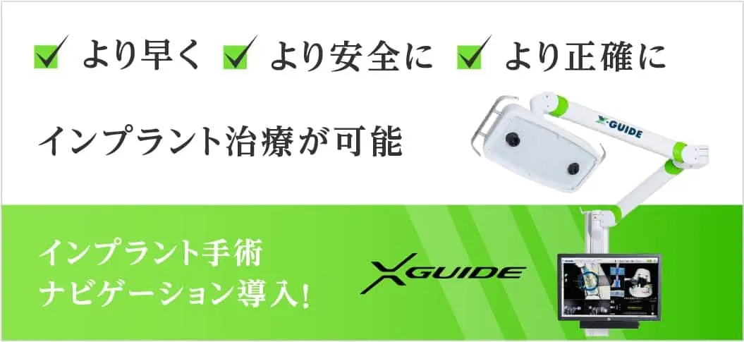 インプラント手術ナビゲーションシステム導入！
